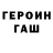 ГЕРОИН белый Kirill Scherbina